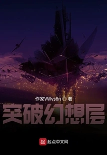 Break Through the Fantasy Layer