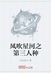 The Wind Blows the Galaxy: the Third Race