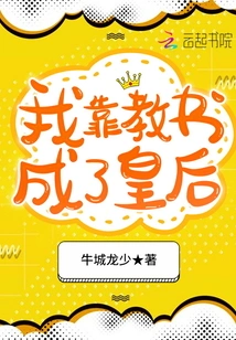 I Became a Queen by Teaching