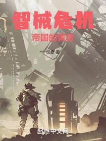 Omnic Crisis: Twilight of the Empire