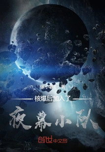 After the Nuclear Explosion, He Joined the Night Team