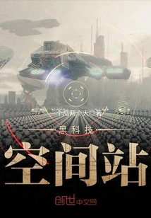 Black Technology Space Station