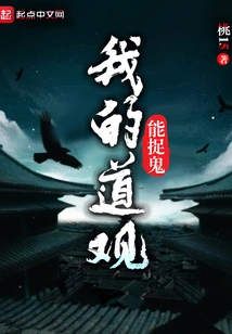 My Taoist Temple Can Catch Ghosts