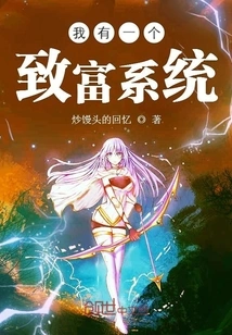 I Have a System for Getting Rich