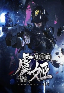 The Resurrection of Yu Ji