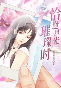 Just When the Stars Are Shining