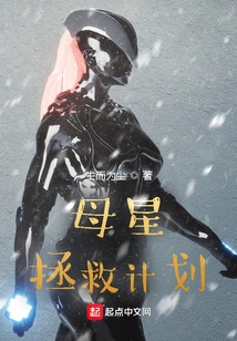 Home Planet Rescue Plan