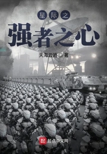 The Heart of the Strong Among the Stars