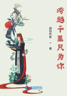 Crossing Thousands of Miles Just for You