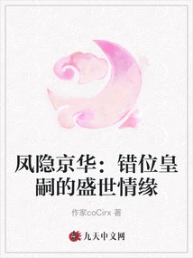 Feng Yin Jinghua: the Love Story of a Misplaced Emperor