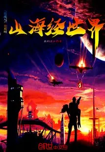 I Can Enter the World of Shan Hai Jing in the Advertisement