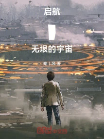 Set Sail: the Infinite Universe