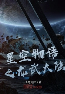 Starry Sky Story: Longwu Continent