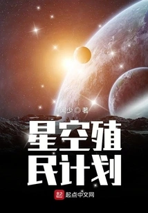 Starry Sky Colonization Plan