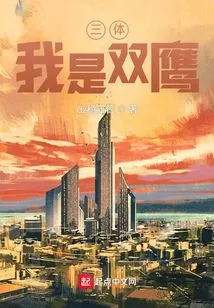 Three-body Problem: I Am a Double Eagle