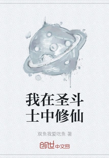 I Am Cultivating Immortality in Saint Seiya