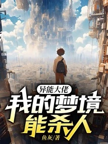 Superpower Boss: My Dreams Can Kill People