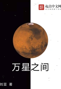 Among Thousands of Stars