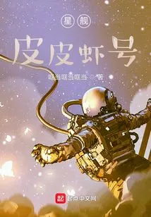 Starship Pipi Shrimp