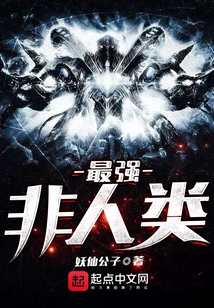 The Strongest Non-human