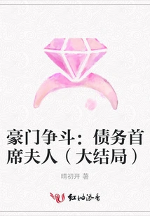 Battle of the Rich: the Chief Lady of Debt (finale)