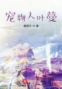 Earthlings Become Pets on Ice Planet