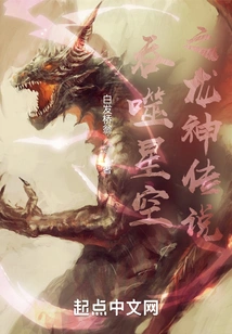 The Legend of the Dragon God Who Swallowed the Starry Sky