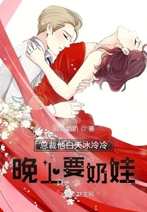 The Ceo is Cold During the Day and Wants a Milk Baby at Night