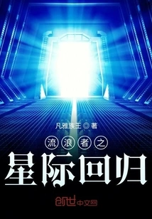 Wanderer Star Returns