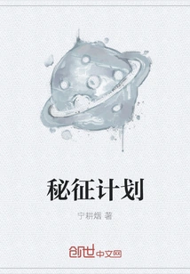 Secret Expedition Plan