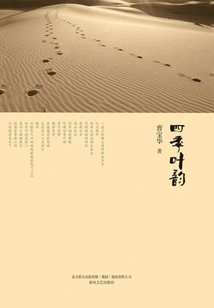 Four Seasons Leaf Rhyme