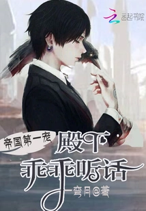 The Empire's No.1 Favorite: Your Highness, Be Obedient