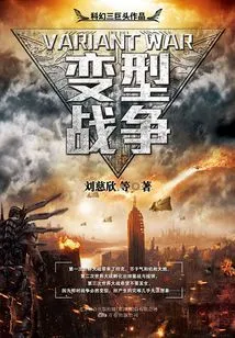 Sci-fi Big Three Series: Transformation War