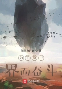 Fight for a New World