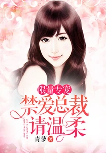 Limited Edition Pet: Forbidden to Love Ceo, Please Be Gentle