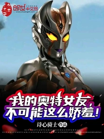 My Ultra Girlfriend Can't Be so Shy!