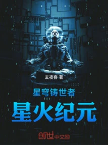 Star Forger: Age of Spark