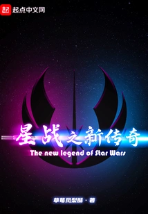 Star Wars: a New Legend