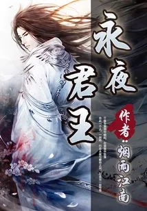 King of Eternal Night