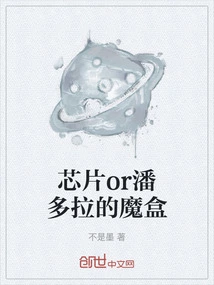 Chip or Pandora's Box