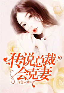 Legend Has it That the Ceo Will Suppress His Wife