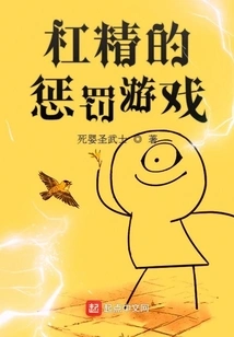 Punishment Game for Gangsters