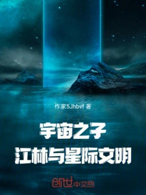 Son of the Universe: Jiang Lin and Interstellar Civilization