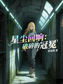 Stardust Echoes: Shattered Crown