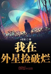 I Collect Waste in the Universe