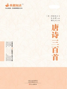Dian Yao Reading: Three Hundred Tang Poems