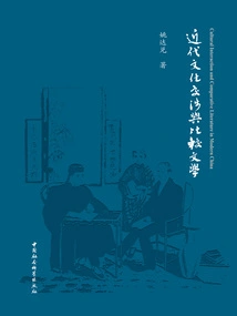 Modern Cultural Negotiation and Comparative Literature