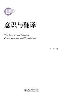 Consciousness and Translation