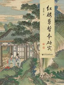 A Study on the Dream of Red Mansions