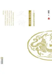 History and Poetry: Selected Historical Lyric Poems by Qiu Xinrong